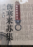 諸病源候論（中醫非物質(zhì)文化遺產(chǎn)臨床經(jīng)典名著(zhù)）正版現貨珍藏版原著(zhù)中醫古籍中醫臨床經(jīng)典歷代名方驗方偏方秘方大全原版養生中醫基礎理論國醫大師 曬單實(shí)拍圖
