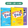 2023年秋季黃岡小狀元達(dá)標(biāo)卷五年級上冊語文數(shù)學(xué)英語3本套裝人教版 曬單實(shí)拍圖