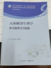 人體解剖生理學學習指導與習題集 曬單實拍圖