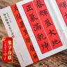包郵！顏真卿楷書(shū)集字春聯(lián) 春聯(lián)揮毫 毛筆顏體楷書(shū)碑帖書(shū)法臨摹練字帖 上下聯(lián)橫批附旁注 上海書(shū)畫(huà)出版社 曬單實(shí)拍圖