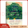 【官方旗艦店】馬爾克斯經(jīng)典作品 我們八月見+百年孤獨+霍亂時期的愛情+活著為了講述+族長的秋天+苦妓回憶錄+回到種子里去+愛情和其他魔鬼+世上最美的溺水者+沒有人給他寫信的上校 任選其一 我們八月見 曬單實拍圖