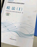 2024年適用注冊會(huì )計師全國統一考試輔導教材：經(jīng)濟法 曬單實(shí)拍圖