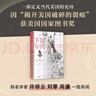 【當(dāng)當(dāng)】下沉年代（“得到”年度好書，許倬云、劉擎、但斌一致推薦！呈現(xiàn)美國(guó)近三十年滄桑巨變的史詩作品，每一個(gè)向上奮斗者的之書） 曬單實(shí)拍圖