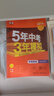 2026新五年中考三年模擬英語(yǔ)全國版初中英語(yǔ)5年中考3年模擬五三中考總復習資料九年級53中考英語(yǔ)真題 曬單實(shí)拍圖