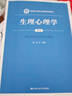 心理學(xué)基礎(chǔ)/新編21世紀(jì)心理學(xué)系列教材 曬單實(shí)拍圖