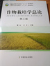 【官方包郵】作物栽培學(xué)總論 董鉆 第三版 第3版 王術(shù) 中國農(nóng)業(yè)出版社 普通高等教育農(nóng)業(yè)部十三五規(guī)劃教材 曬單實(shí)拍圖