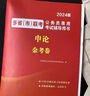 2026新版多省市聯(lián)考公務(wù)員歷年真題試卷行測(cè)題庫(kù)申論山西河南吉林黑龍江云南湖北貴州廣東河北陜西安徽內(nèi)蒙古山東浙江省考公務(wù)員聯(lián)考行測(cè)題庫(kù)2025年 多省市聯(lián)考 多省聯(lián)考【行測(cè)+申論】真題卷+模擬卷 曬單實(shí)拍圖