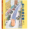 長(cháng)個(gè)不停的腿（精裝）2-6歲、親子共讀，繪本大師彭懿翻譯，想象力，幻想世界、逗趣畫(huà)風(fēng)、爆笑情節，魔豆、童真  曬單實(shí)拍圖