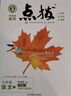 2026春季新書(shū)點(diǎn)撥七年級下冊語(yǔ)文人教版教材講解同步全解 七下語(yǔ)文人教版 曬單實(shí)拍圖