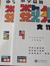 2023新版】學(xué)而思 數獨游戲技巧 從入門(mén)到精通階梯越玩越聰明 初級中級高級 四六九宮格 幼兒小學(xué)生到成人益智思維 曬單實(shí)拍圖