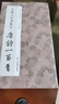 王羲之行書(shū)集字唐詩(shī)一百首/中國(guó)歷代經(jīng)典碑帖集字 曬單實(shí)拍圖