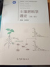 【官方包郵】土壤肥料學(xué)通論 沈其榮 第二版 第2版 高等教育出版社 高等學(xué)校十四五農林規劃新形態(tài)教材 曬單實(shí)拍圖