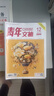 青年文摘 2024年6月套裝（6月上下） 文學(xué)文摘期刊 中學(xué)生作文素材課外閱書(shū)籍 曬單實(shí)拍圖