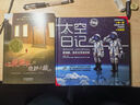 【新華書店】太空日記書景海鵬陳冬太空全紀(jì)實(shí)太空知識(shí)大百科神舟航天紀(jì)實(shí)太空書籍小學(xué)生9-12大百科科普書太空探索揭秘地球之外的太空 太空日記(紀(jì)念版) 曬單實(shí)拍圖