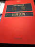 中華人民共和國教育注釋法典（新五版） 曬單實(shí)拍圖