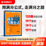 【當當正版】文言文滿(mǎn)分答題公式+120篇文言文訓練 初中通用 19個(gè)必考題型滿(mǎn)分公式19節名師課程 看視頻學(xué)公式 贈免費直播課 曬單實(shí)拍圖