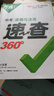 【現(xiàn)貨速發(fā)】2025萬(wàn)唯中考速查安徽速查一本全360道德與法治政治歷史考試初三九年級(jí)速查速記初中總復(fù)習(xí)資料萬(wàn)維教育官方旗艦店 速查360°【道法】 曬單實(shí)拍圖