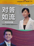 對(duì)答如流(