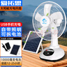 愛(ài)拓思可充電風(fēng)扇12寸16寸家用臺式大風(fēng)力鋰電池宿舍戶(hù)外擺攤便攜式直流太陽(yáng)能電風(fēng)扇超長(cháng)續航無(wú)繩可移動(dòng) 遙控款12寸-4000毫安+太陽(yáng)能板 曬單實(shí)拍圖