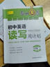 【科目自選】深圳春如金卷初中英語讀寫周計(jì)劃七八年級(jí)上冊(cè)下冊(cè)九年級(jí)全一冊(cè)滬津牛津版深圳初中英語課本配套題型英語閱讀理解完形填空專項(xiàng) 八上2024秋 曬單實(shí)拍圖