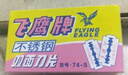 吉列飛鷹不銹鋼手動剃須刀雙面刀片刮胡刀片老式剃須刀片 飛鷹100片裝（20小盒） 曬單實(shí)拍圖