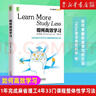 如何高效學(xué)習(xí)  斯科特?fù)P著 整體性學(xué)習(xí)法 曬單實拍圖