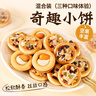 善美源早餐堅果小餅干披薩注心曲奇獨立包裝網(wǎng)紅小圓餅追劇小零食 巴旦木味約 9g * 50包 曬單實(shí)拍圖