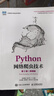 Python網(wǎng)絡(luò )爬蟲(chóng)技術(shù)（第2版）（微課版） 曬單實(shí)拍圖