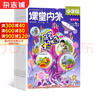 課堂內(nèi)外小學(xué)版趣玩科學(xué)雜志 2025年9月起訂 1年共12期 雜志鋪全年訂閱 6-12歲少兒興趣閱讀知識探索快樂百科 1-6年級小學(xué)生學(xué)習(xí)資料學(xué)習(xí)輔導(dǎo)書籍鞏固課內(nèi)知識拓展課外視野啟迪科學(xué)智慧 曬單實拍圖