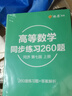 【官方店+可選】高等數學(xué)同濟第八版 高數教材練習題習題冊同步輔導 線(xiàn)性代數同濟七版 概率論浙大五版 高等數學(xué)習題全解指導+同步測試卷 上下冊 同濟八版 曬單實(shí)拍圖