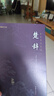 楚辭 （全本全注全譯 謙德國學(xué)文庫經(jīng)典名著） 曬單實拍圖