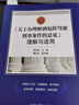 新華正版《關(guān)于辦理醉酒危險(xiǎn)駕駛刑事案件的意見》理解與適用 苗生明 條文釋義+詳細(xì)解讀+實(shí)務(wù)問答+典型案例+法律法規(guī) 危險(xiǎn)駕駛典型案例 中國檢察出版社 湖北新華書店旗艦店 曬單實(shí)拍圖