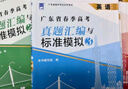 【刷題試卷】 2026廣東春季高考真題復習資料普通高中學(xué)業(yè)水平考試小高考學(xué)考教材歷年真題模擬卷語(yǔ)文數學(xué)英語(yǔ)單招考試總復習小高考復習資料春季高考廣東語(yǔ)數英2025真題 語(yǔ)數英3科【真題+模擬】12本 曬單實(shí)拍圖