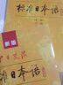 新東方旗艦！正版帶激活碼！中日交流 標(biāo)準(zhǔn)日本語(yǔ)初級(jí)上下冊(cè)(第二版)標(biāo)日初級(jí)新編日語(yǔ)教材自學(xué)入門(mén)教材用書(shū)臨摹字帖人教社人民教育出版社 標(biāo)準(zhǔn)日語(yǔ)教材中級(jí) 曬單實(shí)拍圖