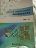 高中化學(xué)《物質(zhì)結(jié)構(gòu)與性質(zhì)》新教材解讀和教學(xué)參考 卓峻峭 北京大學(xué)出版社 9787301347188 新書 高中化學(xué)《物質(zhì)結(jié)構(gòu)與性質(zhì)》新教材解讀和教學(xué)參考 曬單實拍圖