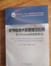 STM32單片機原理及應(yīng)用——基于Proteus的虛擬仿真 曬單實拍圖