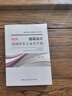 建筑設計強制性條文速查手冊（第四版） 曬單實(shí)拍圖