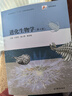 進(jìn)化生物學(xué)(第4版)沈銀柱 高等教育出版社 高等院校生物科學(xué)生物技術(shù)專業(yè)進(jìn)化生物學(xué)大學(xué)本科考研教材 物種形成進(jìn)化 曬單實(shí)拍圖
