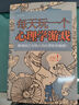 【包郵】每天玩一個(gè)心理學(xué)游戲 解讀自己與他人內心深處的秘密總能讓你贏(yíng)的101個(gè)怪誕心理游戲書(shū)籍 曬單實(shí)拍圖