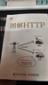圖解HTTP 網(wǎng)絡(luò )傳輸協(xié)議入門(mén)教程web前端開(kāi)發(fā)圖書(shū)計算機基礎入門(mén)IT書(shū)籍https安全通道解析 人民郵電出版社 圖書(shū) 曬單實(shí)拍圖