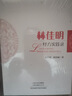林佳明經(jīng)方實(shí)踐錄 曬單實(shí)拍圖