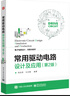 醫(yī)用電子電路設(shè)計(jì)及應(yīng)用（第2版） 曬單實(shí)拍圖