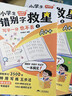 【官方正版-現貨速配】小學(xué)生錯別字救星寫(xiě)字一分也不丟全2冊直擊課本?？甲中W(xué)一二三3四4五5六年級語(yǔ)文人教一本搞定多音字形近字專(zhuān)項訓練 【全兩冊】小學(xué)生錯別字救星 曬單實(shí)拍圖