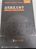 近代歐氏幾何學(xué) 曬單實(shí)拍圖