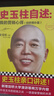 史玉柱自述 我的營(yíng)銷(xiāo)心得 劍橋增補版 曬單實(shí)拍圖