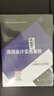 高級會(huì )計職稱(chēng)2025教材 高級會(huì )計實(shí)務(wù)案例教材+經(jīng)典案例分析 （官方正版）正保會(huì )計網(wǎng)校高會(huì )含增值視頻課程贈手機電腦題庫軟件真題習題模擬 曬單實(shí)拍圖