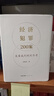 經(jīng)濟(jì)犯罪200案類案裁判規(guī)則參考 曬單實(shí)拍圖