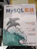 MySQL实战（图灵出品） 实拍图