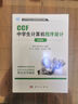 CCF中學(xué)生計算機程序設計入門(mén)篇基礎篇提高篇中學(xué)生計算機程序設計基礎算法入門(mén)例題精析與訓練C++語(yǔ)言基礎知識教材AtCoder競賽noip真題訓練題目中學(xué)生計算機編程經(jīng)典教材CSP認證書(shū)籍 全3冊CC 曬單實(shí)拍圖