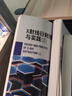 X射線衍射理論與實(shí)踐（Ⅱ）（黃繼武） 曬單實(shí)拍圖